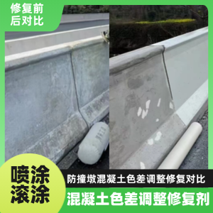 江源工程人必看！混凝土色差“面子难题”，一招修复不返工